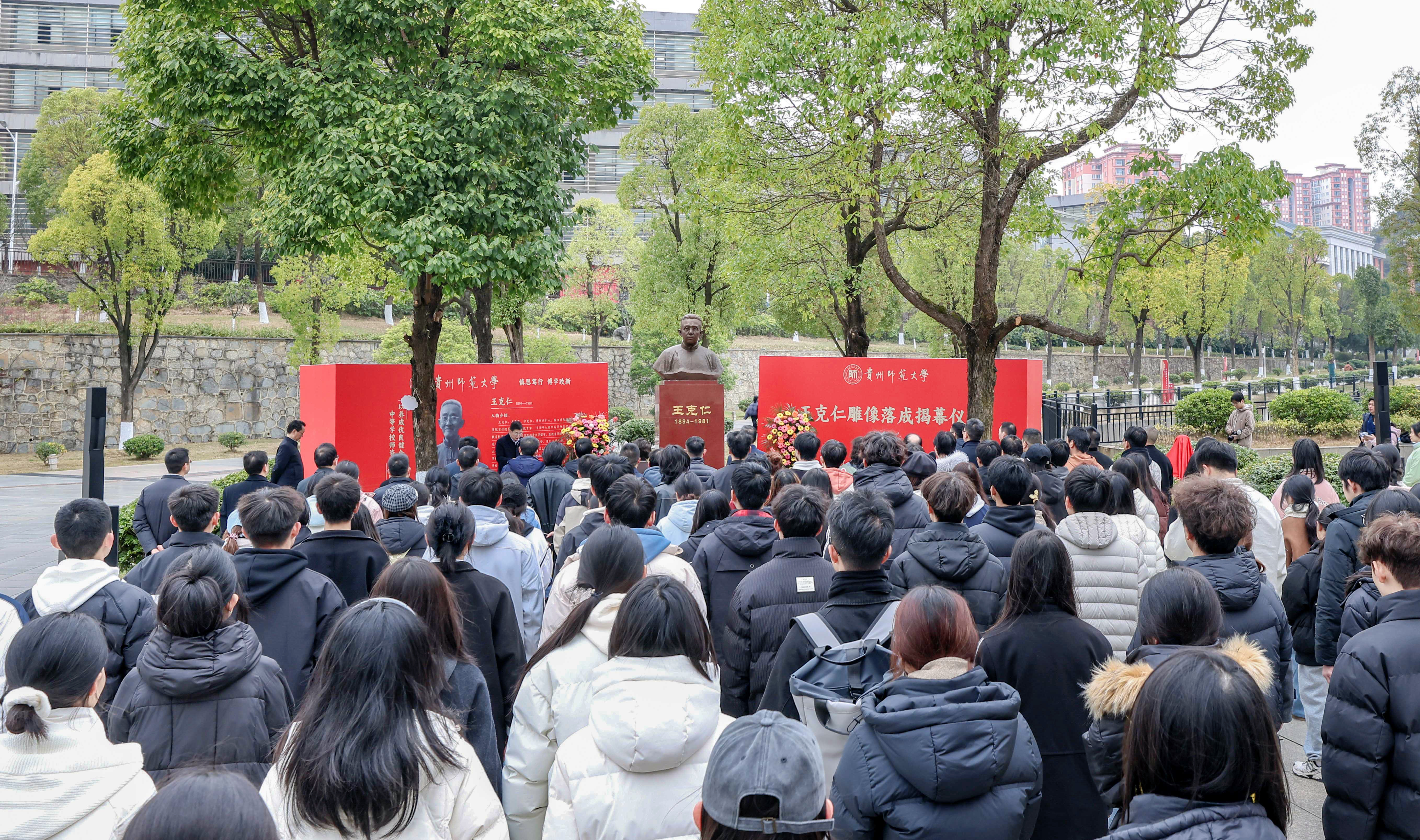 贵州师范大学首任校长王克仁先生雕像落成-贵州师范大学