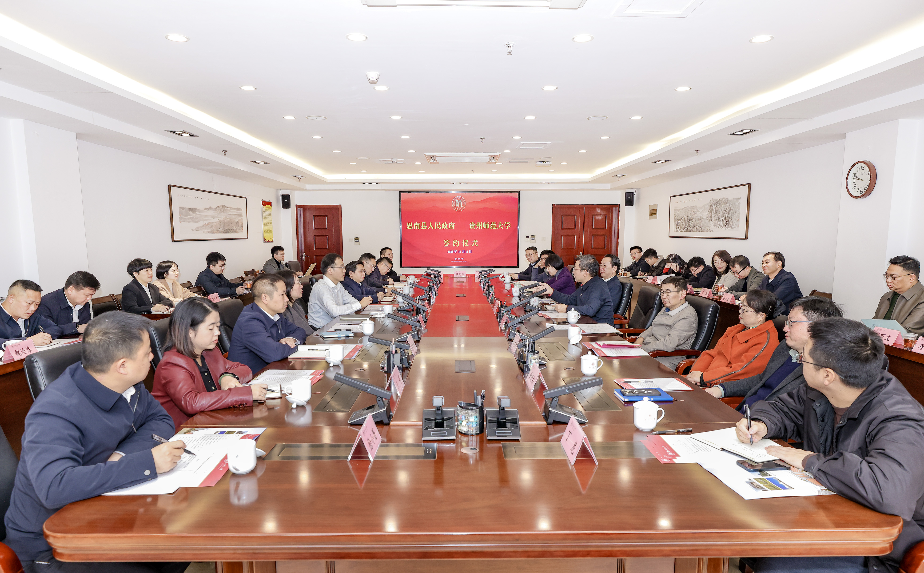 贵州师范大学与思南县人民政府签署战略合作协议-贵州师范大学