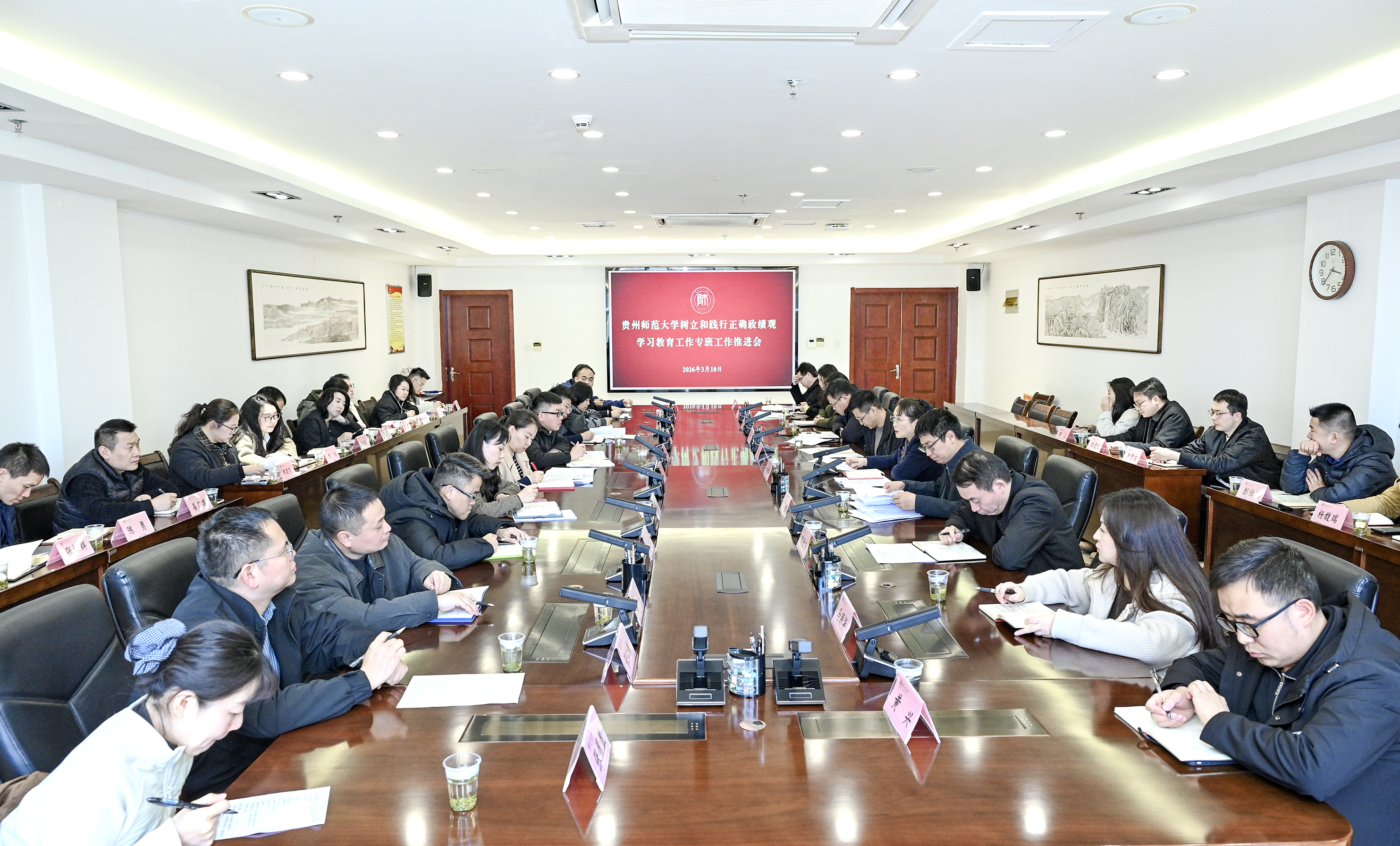 贵州师范大学召开树立和践行正确政绩观学习教育工作专班工作推进会-贵州师范大学