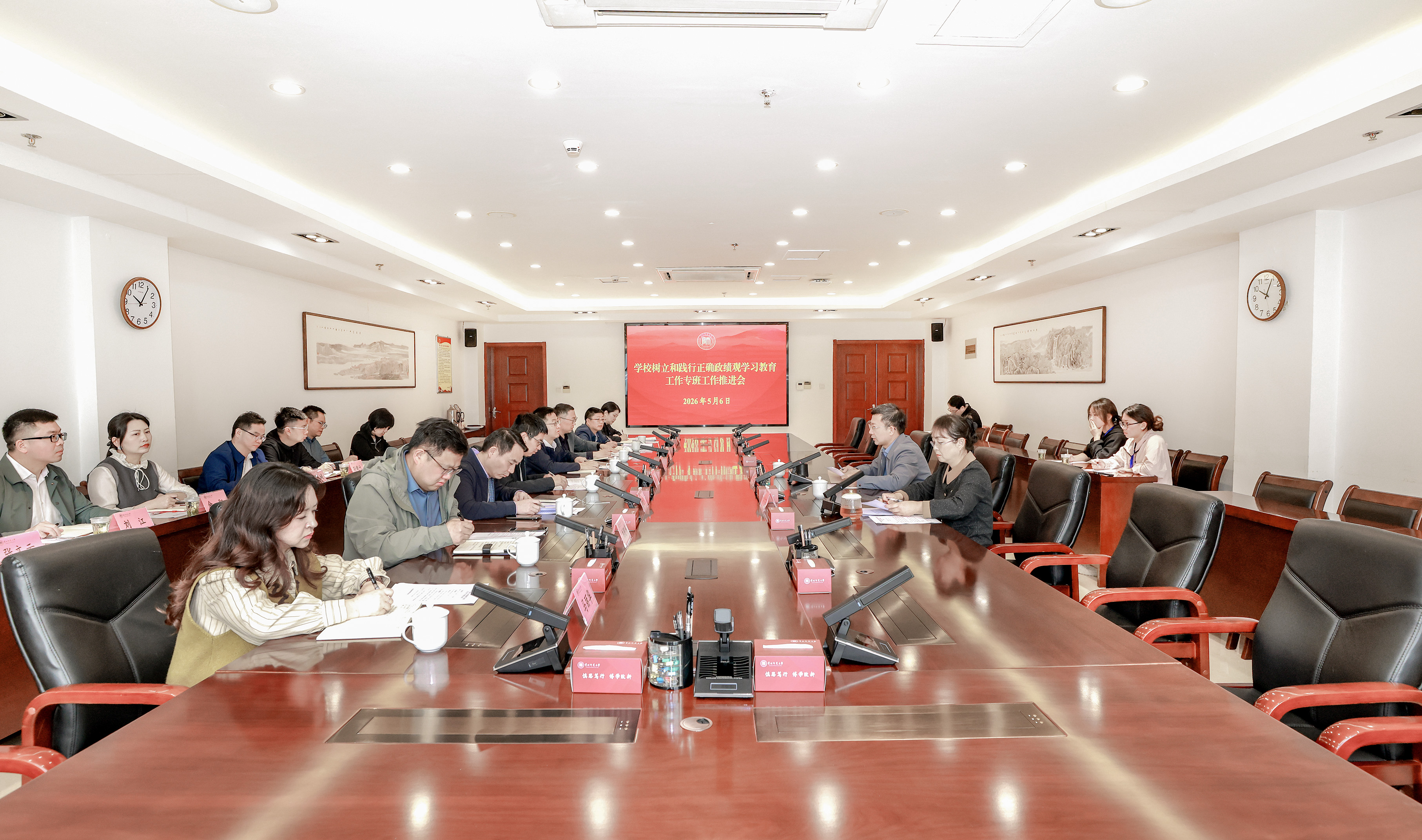 【学校要闻】我校召开树立和践行正确政绩观学习教育工作专班工作推进会-贵州师范大学